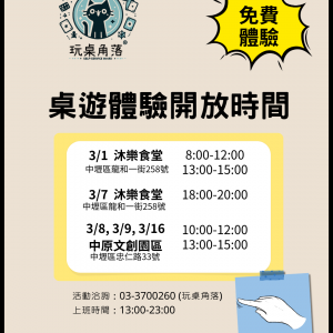 🌟 免費桌遊體驗開放中！🌟